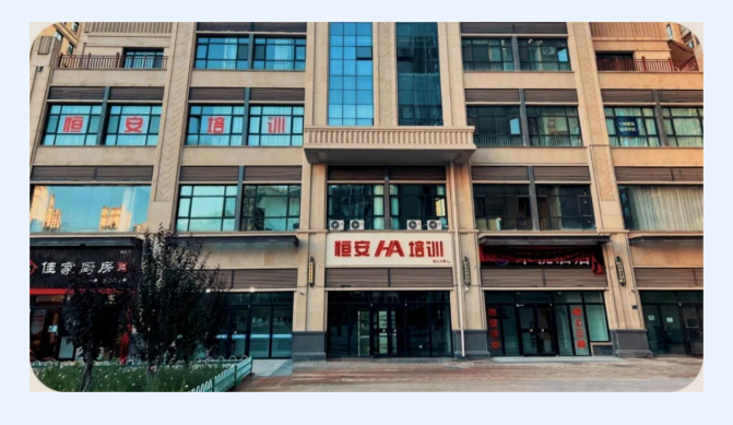 守正规办学初心,育安全技能人才——博万体育