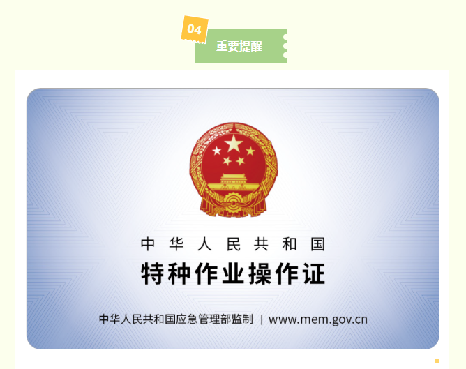 【开班快讯】恒安培训10月特种作业培训开班,具体详情如下!